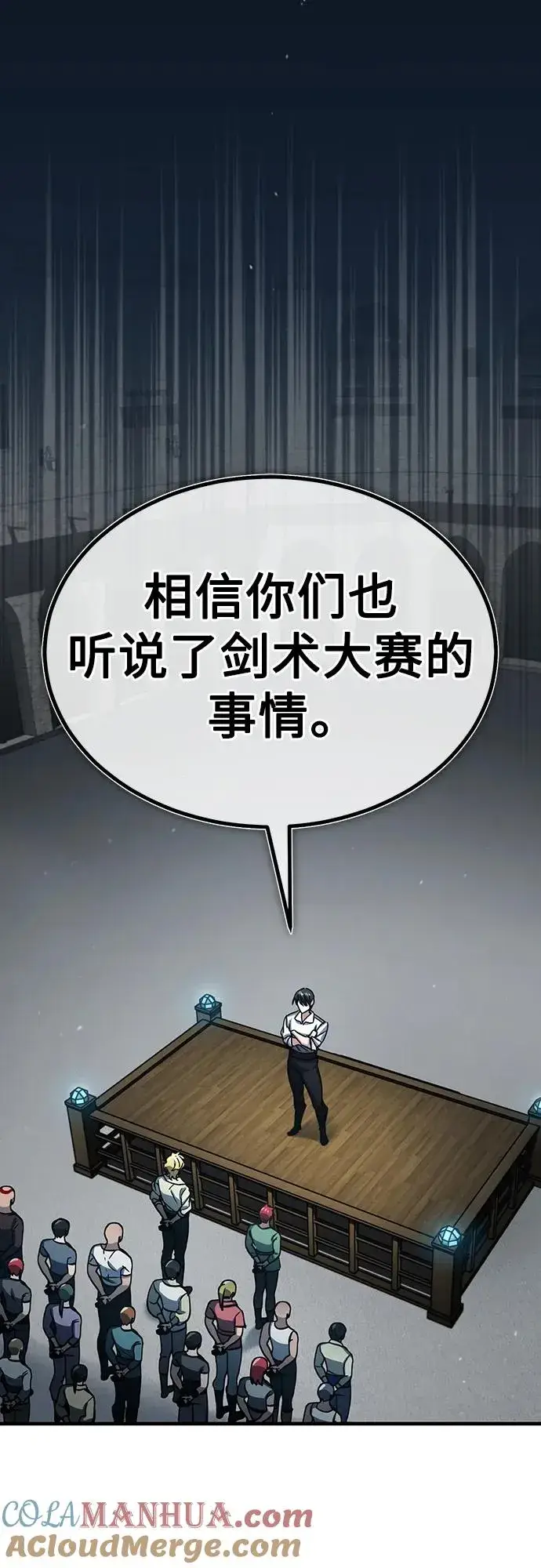 《天魔的不凡重生》[第80话] 无限竞争图16