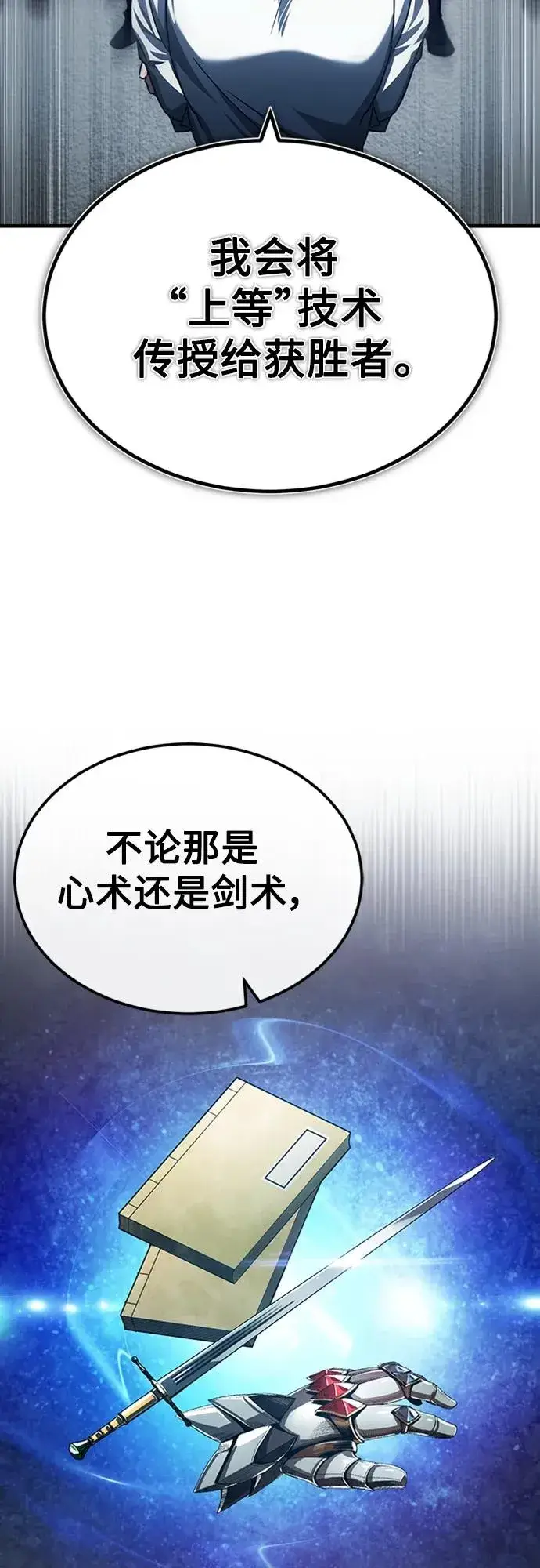《天魔的不凡重生》[第80话] 无限竞争图23