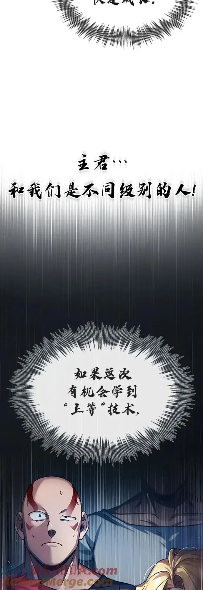《天魔的不凡重生》[第80话] 无限竞争图25