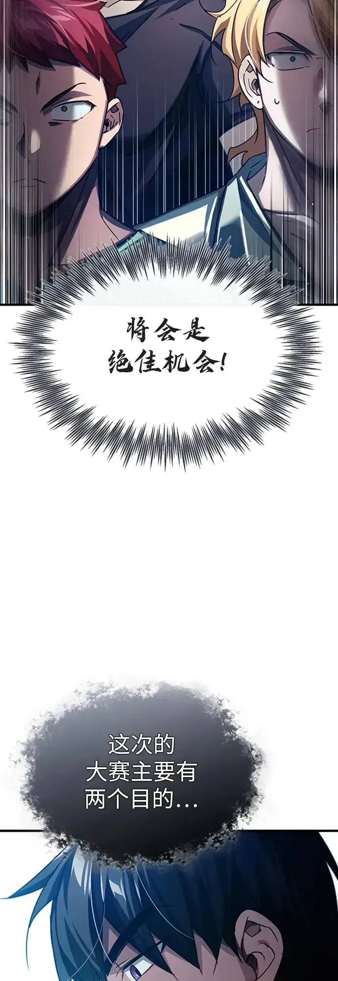 《天魔的不凡重生》[第80话] 无限竞争图26