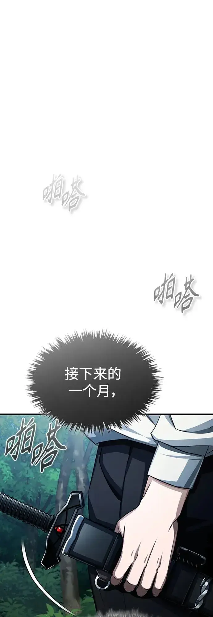 《天魔的不凡重生》[第80话] 无限竞争图30