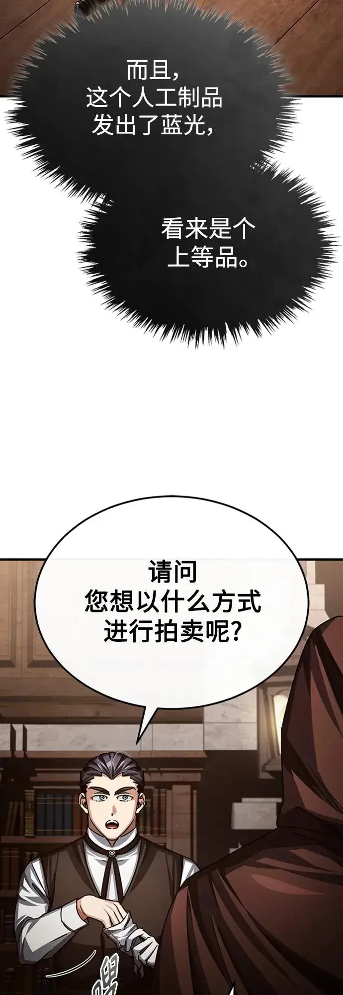 《天魔的不凡重生》[第80话] 无限竞争图47