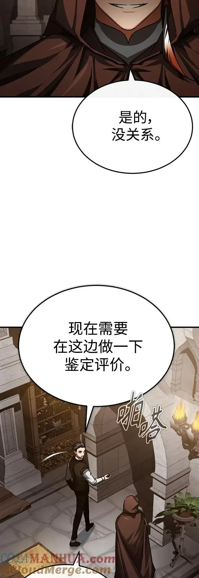 《天魔的不凡重生》[第80话] 无限竞争图49