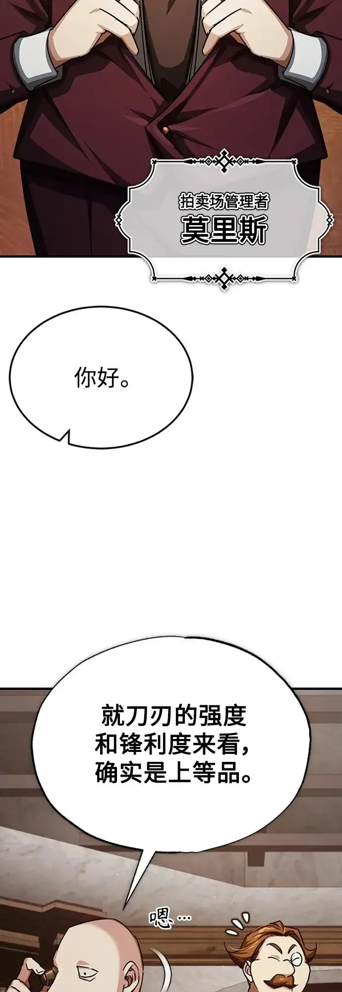 《天魔的不凡重生》[第80话] 无限竞争图51