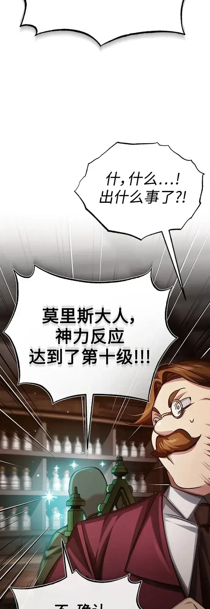 《天魔的不凡重生》[第80话] 无限竞争图56