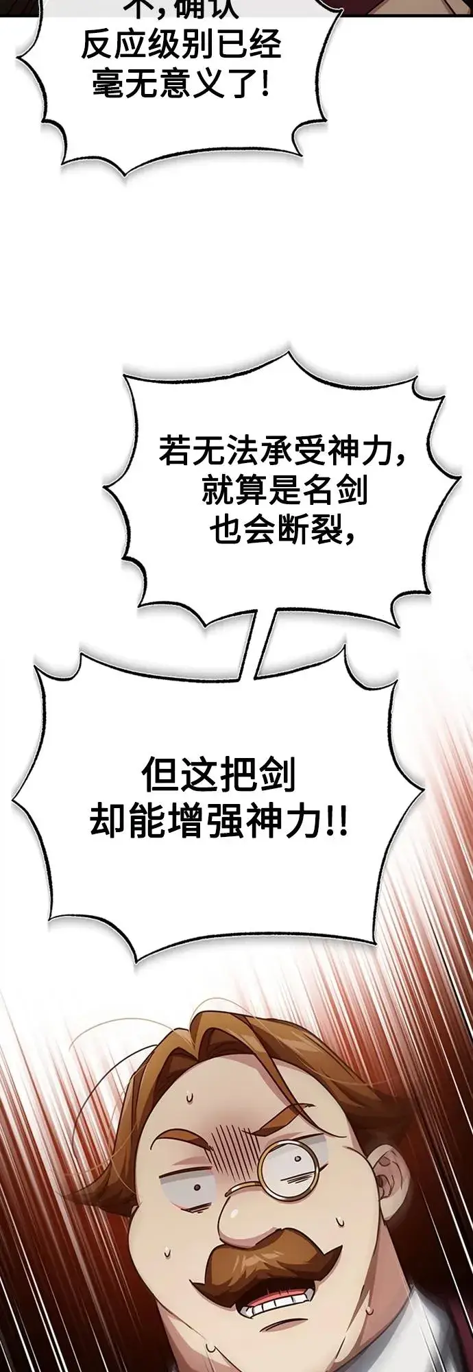 《天魔的不凡重生》[第80话] 无限竞争图57