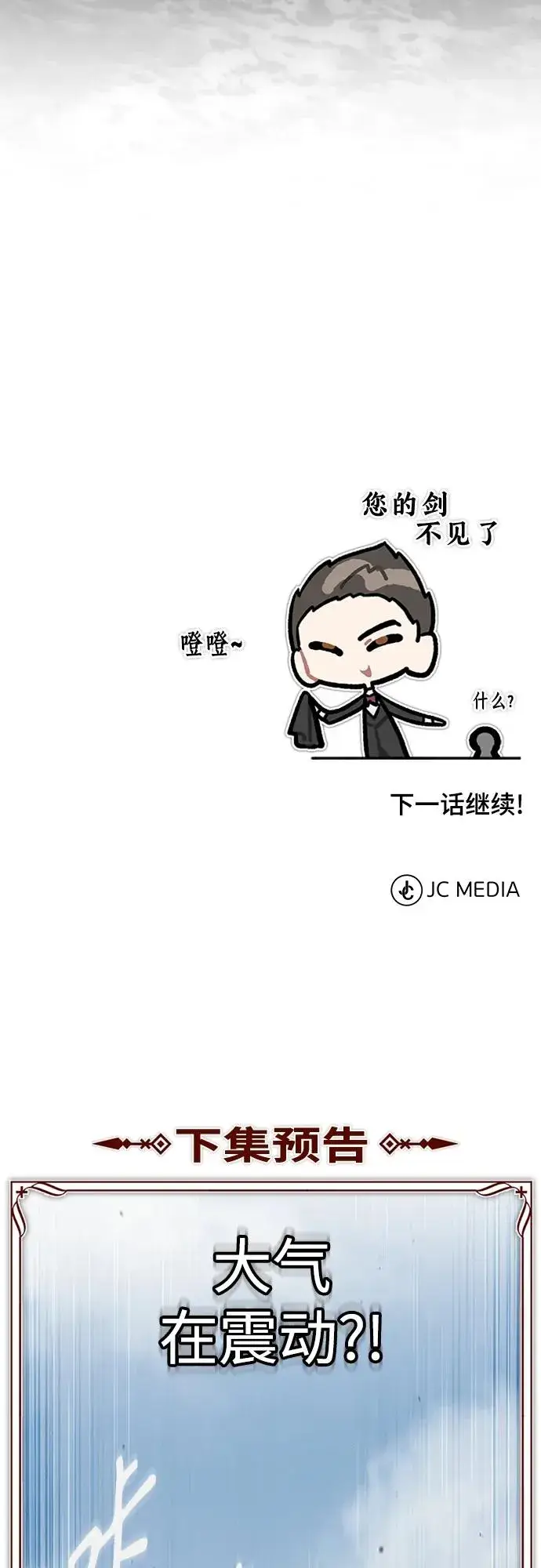 《天魔的不凡重生》[第80话] 无限竞争图81