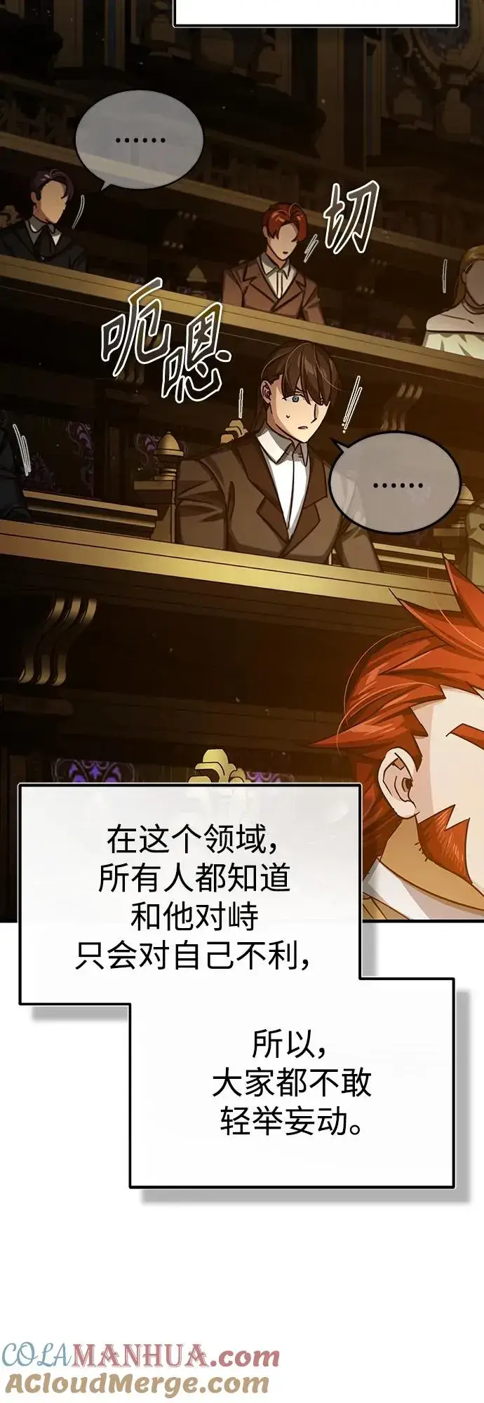 《天魔的不凡重生》[第81话] 第二次脱胎换骨图13
