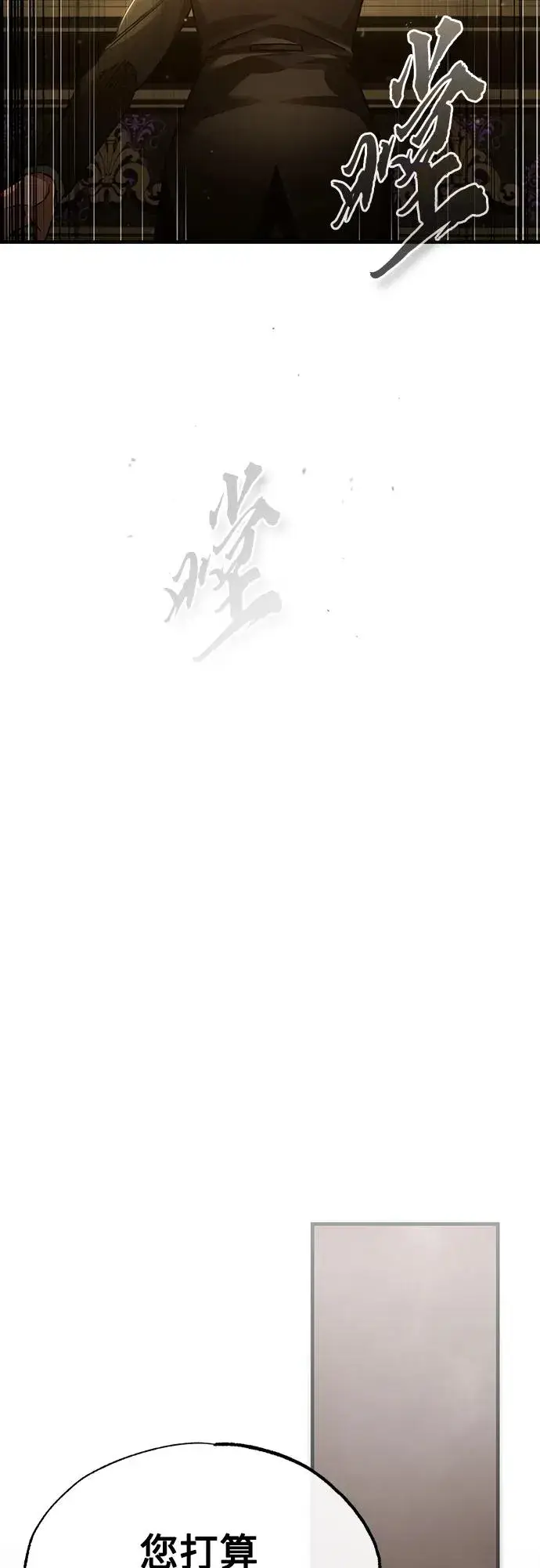 《天魔的不凡重生》[第81话] 第二次脱胎换骨图15