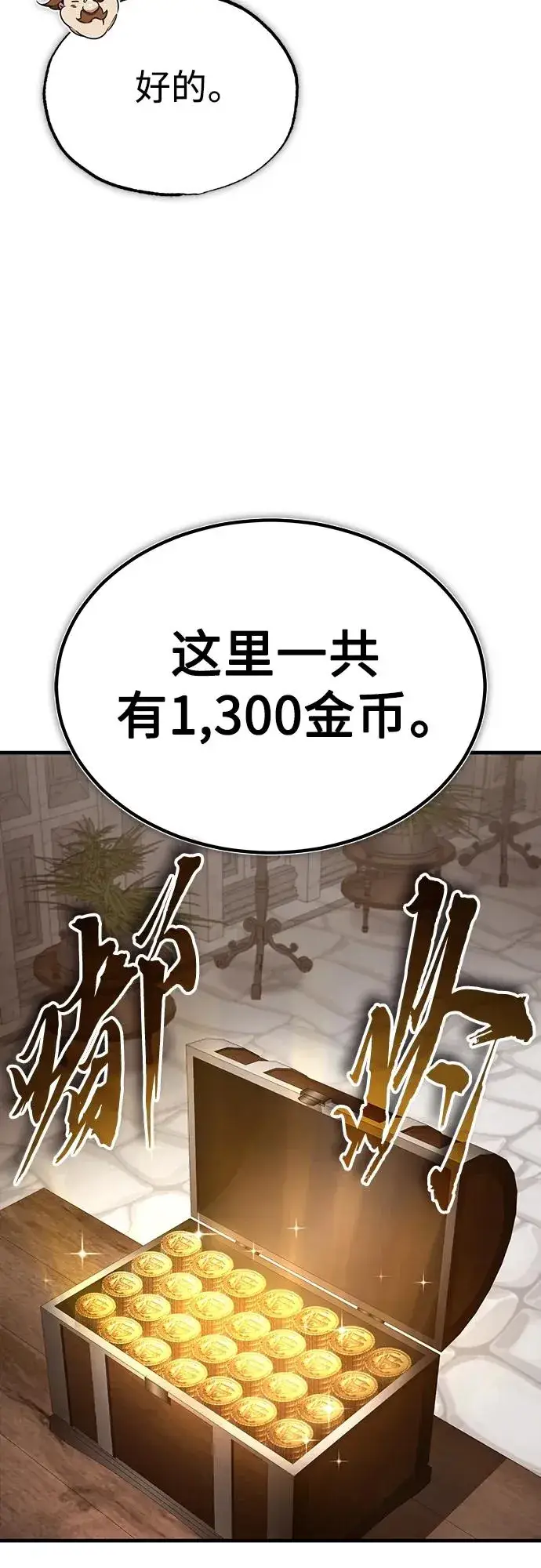 《天魔的不凡重生》[第81话] 第二次脱胎换骨图17