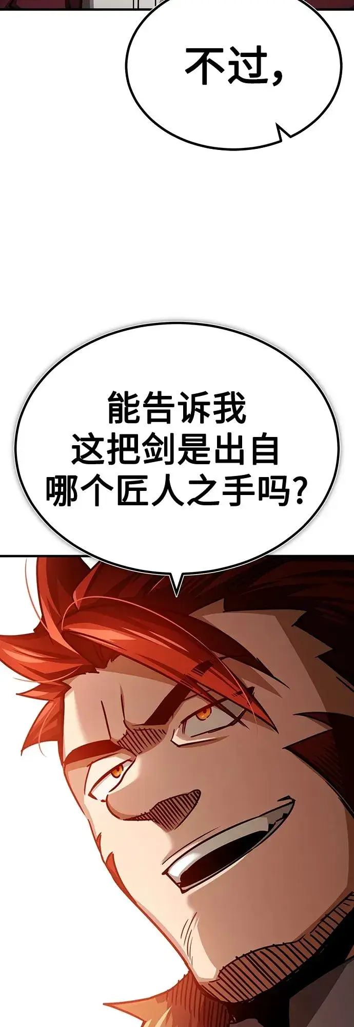 《天魔的不凡重生》[第81话] 第二次脱胎换骨图20