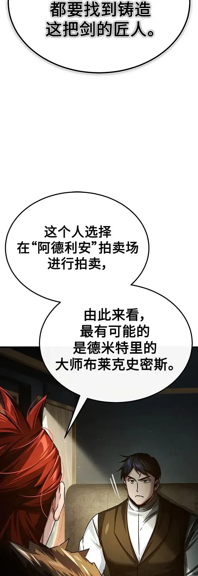 《天魔的不凡重生》[第81话] 第二次脱胎换骨图27