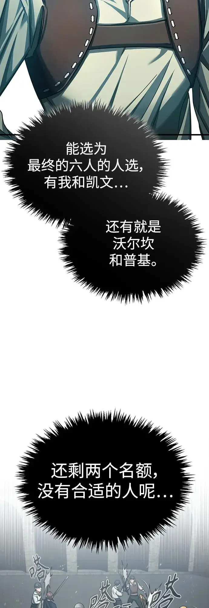 《天魔的不凡重生》[第81话] 第二次脱胎换骨图38