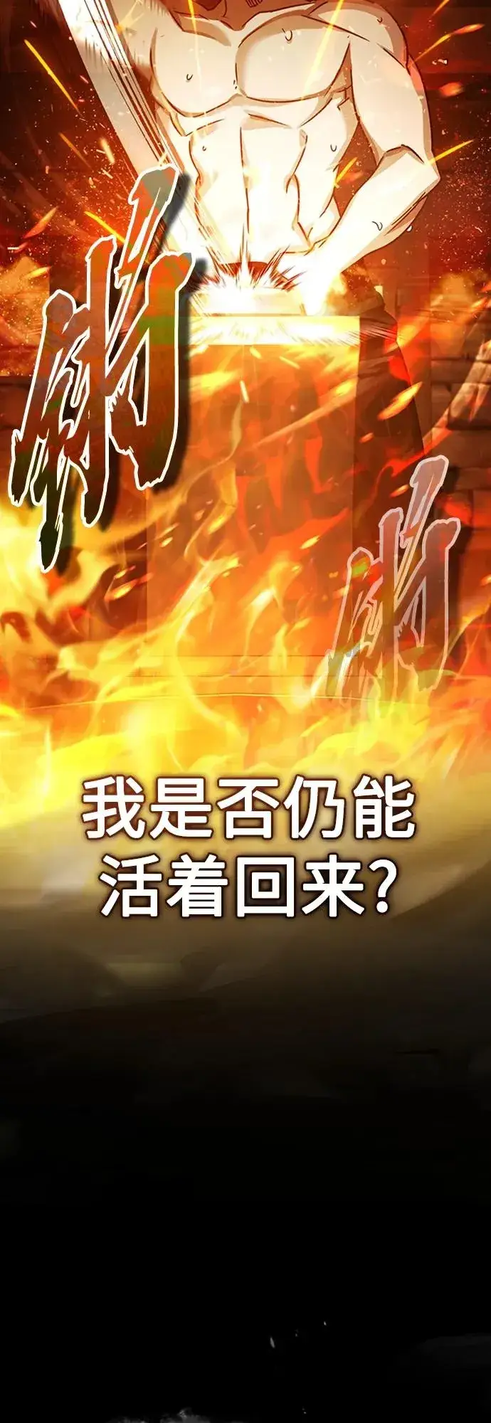 《天魔的不凡重生》[第81话] 第二次脱胎换骨图44