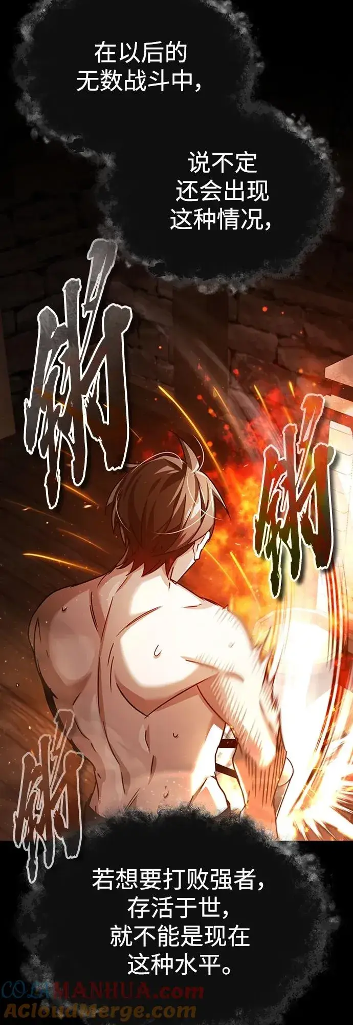 《天魔的不凡重生》[第81话] 第二次脱胎换骨图49