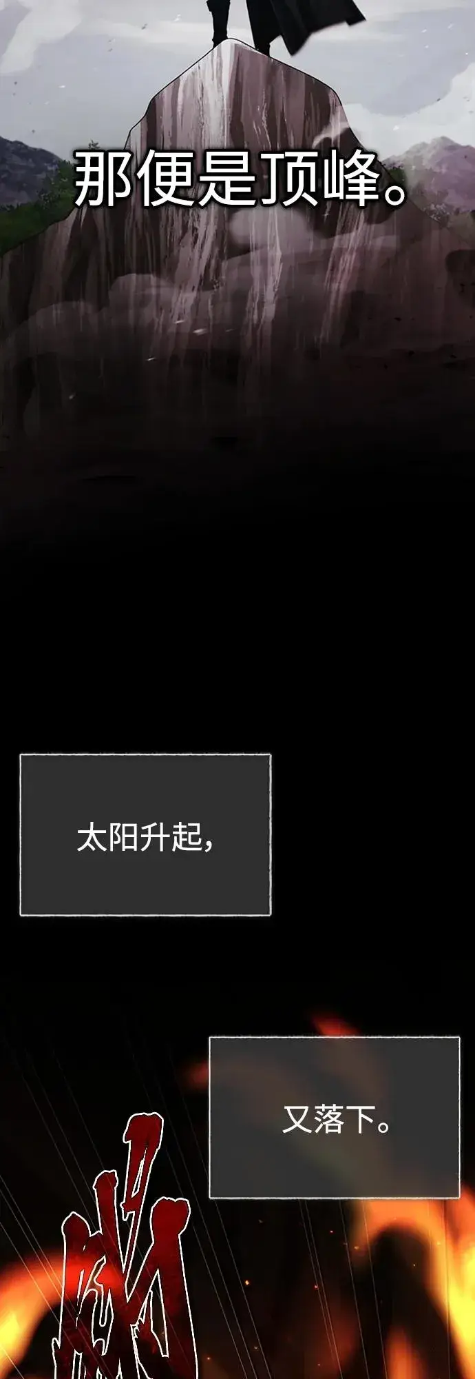 《天魔的不凡重生》[第81话] 第二次脱胎换骨图51