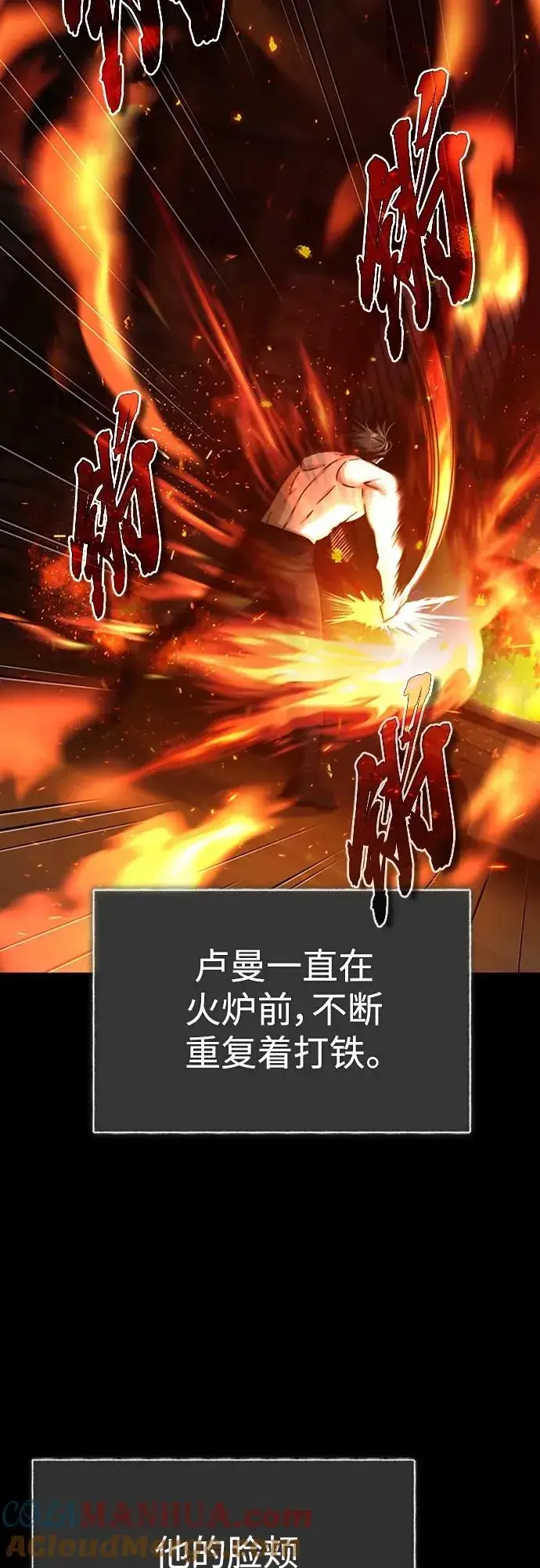 《天魔的不凡重生》[第81话] 第二次脱胎换骨图52