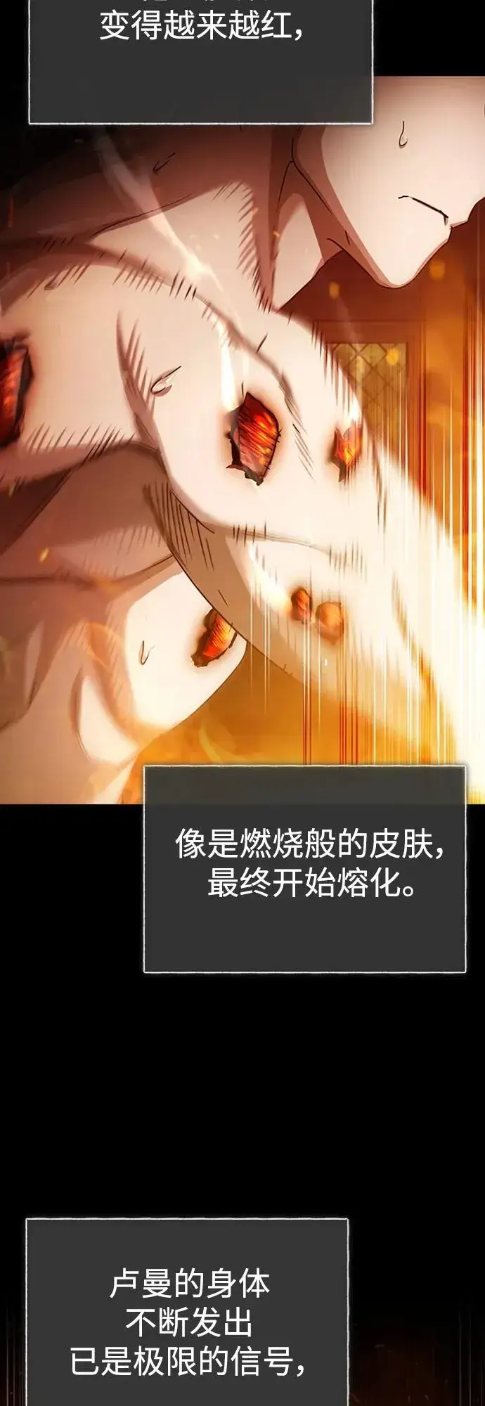 《天魔的不凡重生》[第81话] 第二次脱胎换骨图53