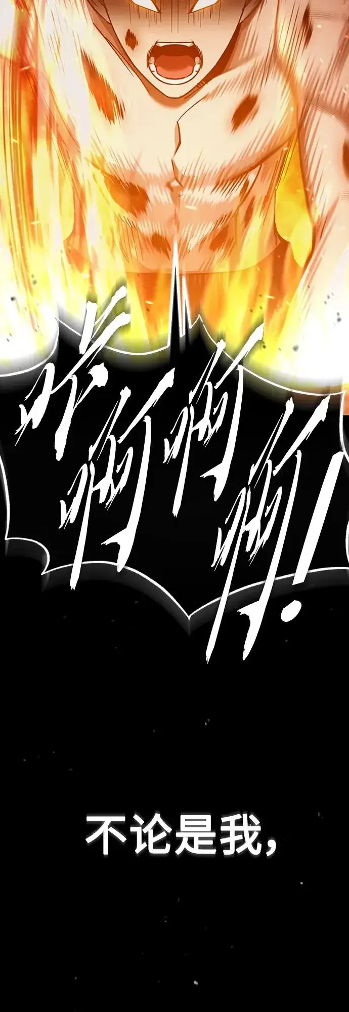 《天魔的不凡重生》[第81话] 第二次脱胎换骨图56