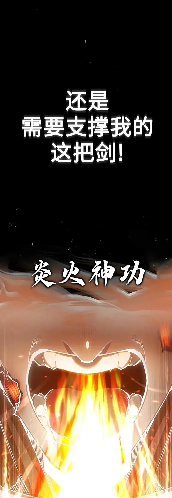 《天魔的不凡重生》[第81话] 第二次脱胎换骨图57