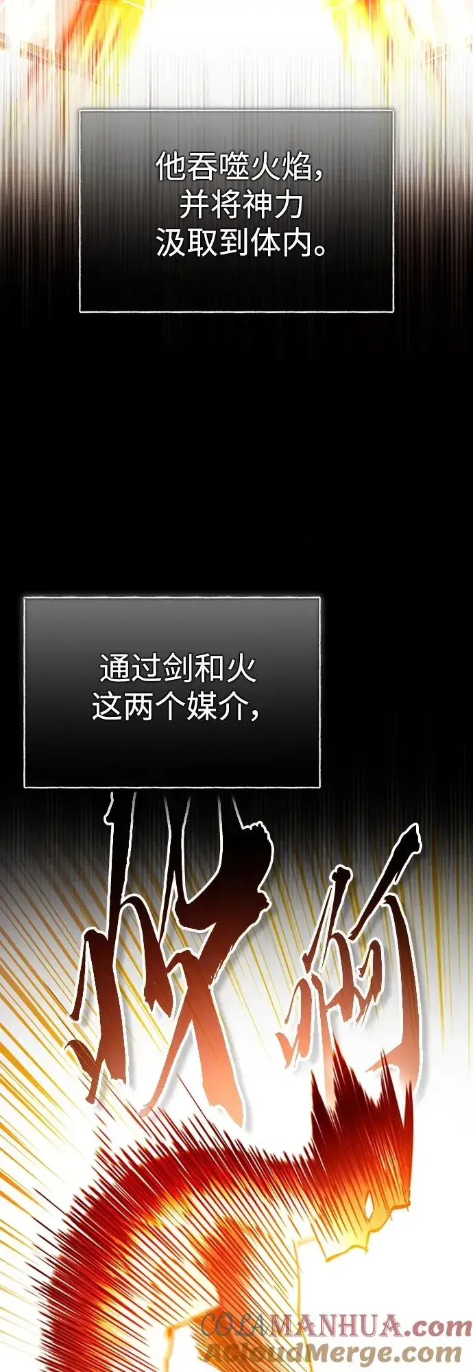 《天魔的不凡重生》[第81话] 第二次脱胎换骨图58