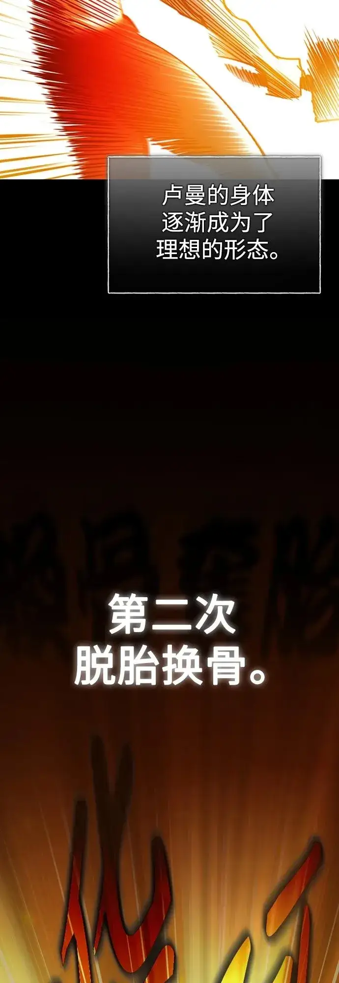 《天魔的不凡重生》[第81话] 第二次脱胎换骨图59