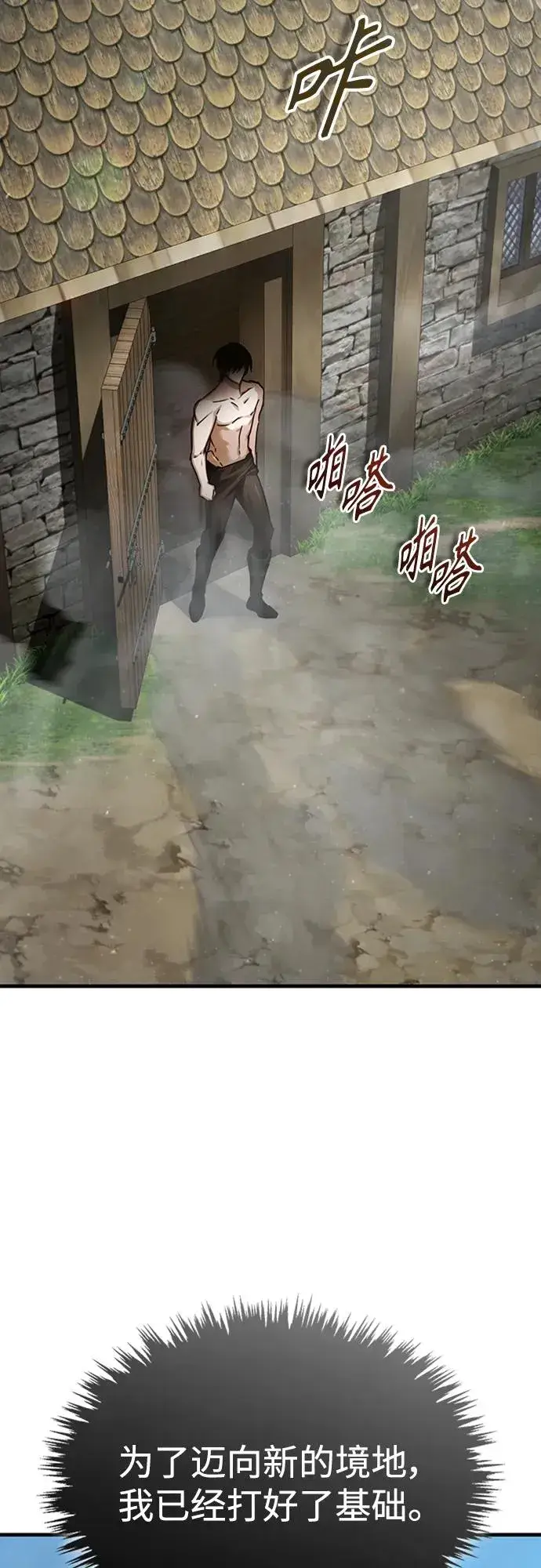 《天魔的不凡重生》[第81话] 第二次脱胎换骨图63
