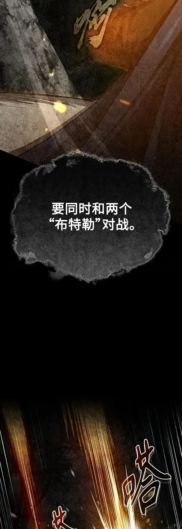 《天魔的不凡重生》[第81话] 第二次脱胎换骨图69