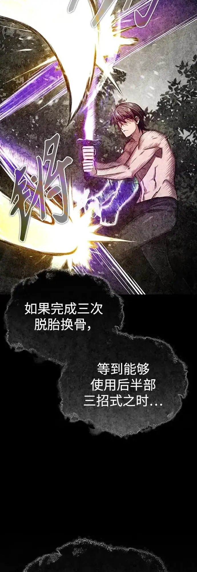 《天魔的不凡重生》[第81话] 第二次脱胎换骨图74
