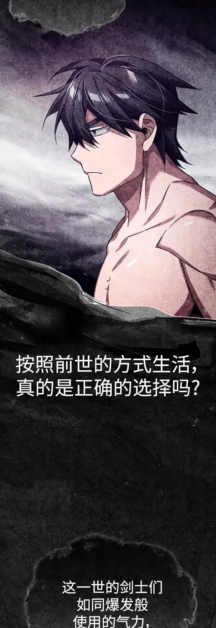 《天魔的不凡重生》[第81话] 第二次脱胎换骨图78