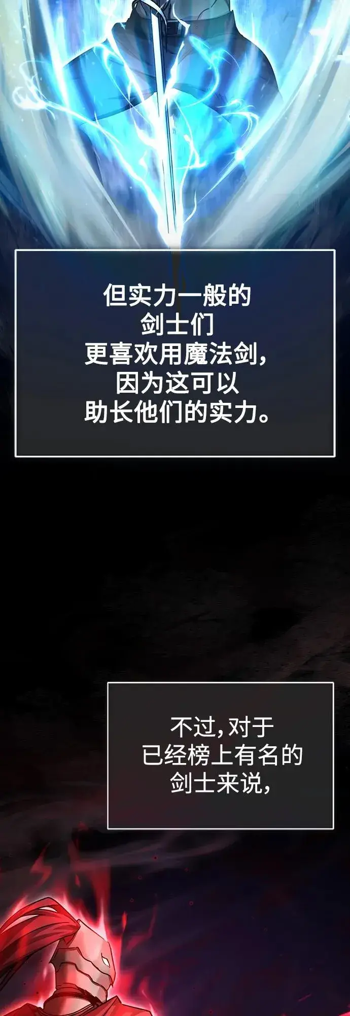 《天魔的不凡重生》[第81话] 第二次脱胎换骨图8