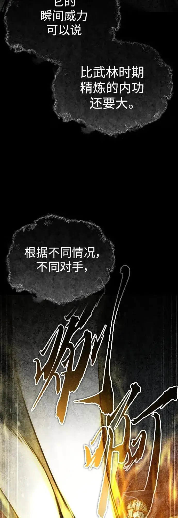 《天魔的不凡重生》[第81话] 第二次脱胎换骨图80
