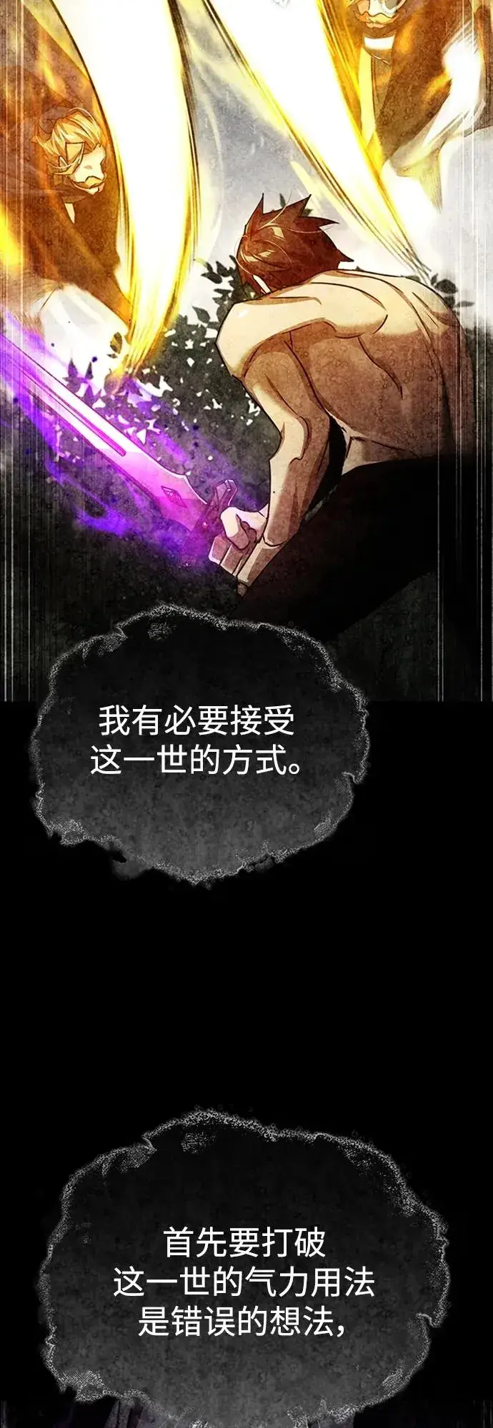 《天魔的不凡重生》[第81话] 第二次脱胎换骨图81