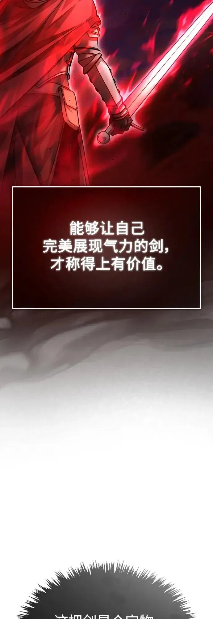 《天魔的不凡重生》[第81话] 第二次脱胎换骨图9