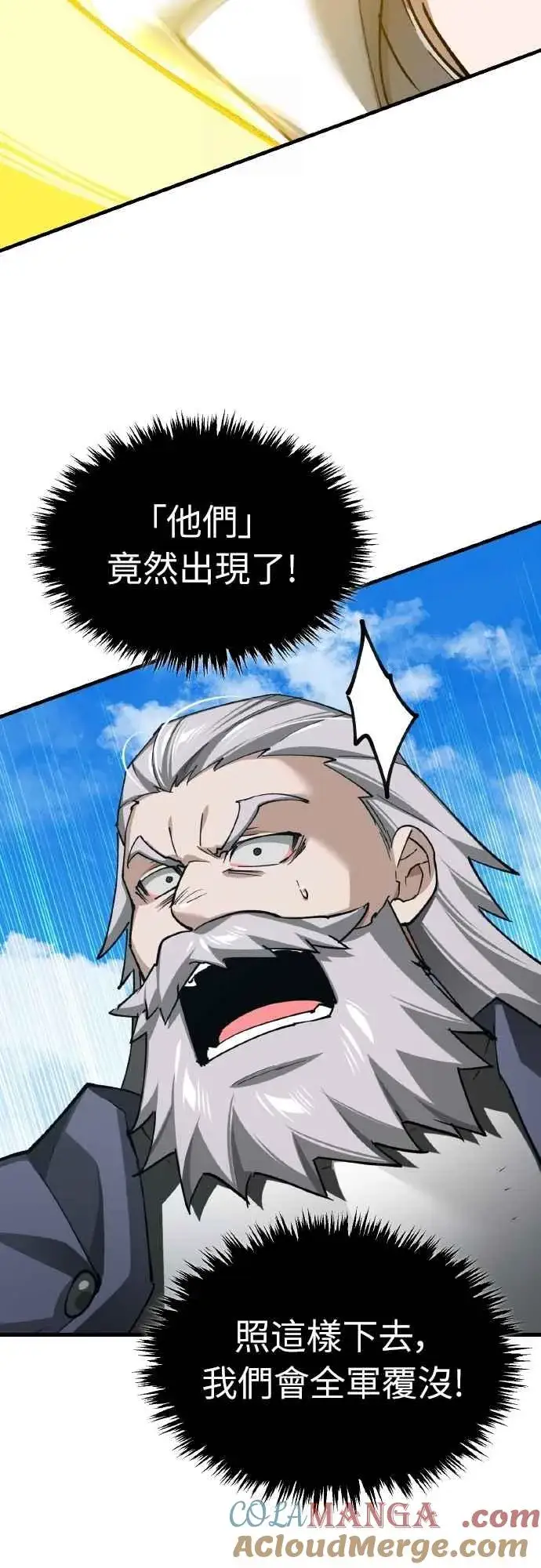 《天魔的不凡重生》第154话 挡挡看吧，如果做得到的话图10