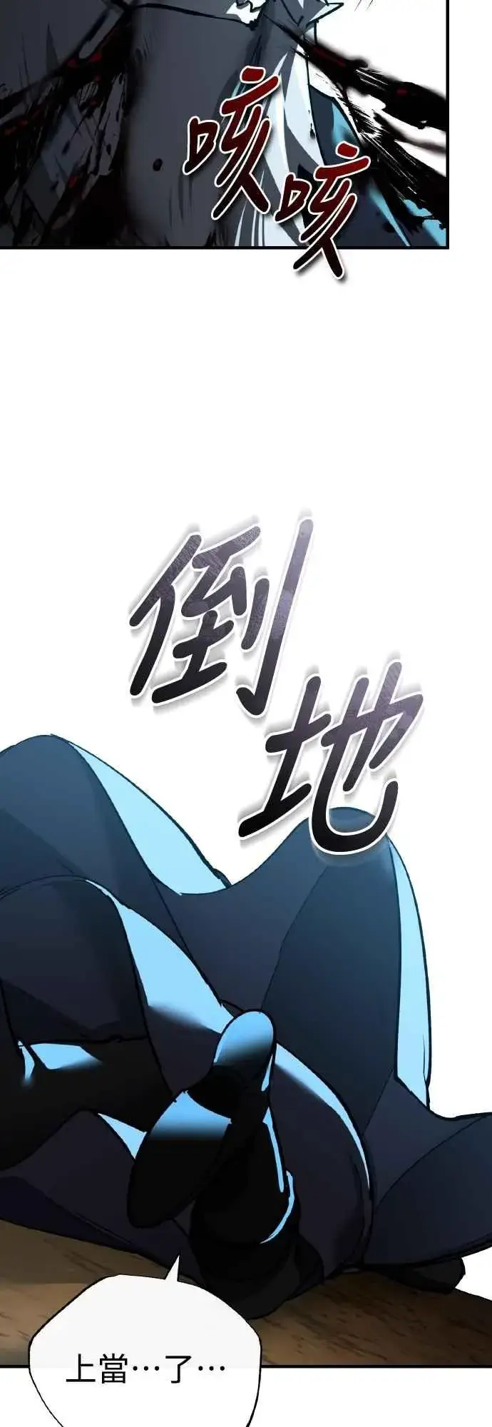 《天魔的不凡重生》第154话 挡挡看吧，如果做得到的话图17