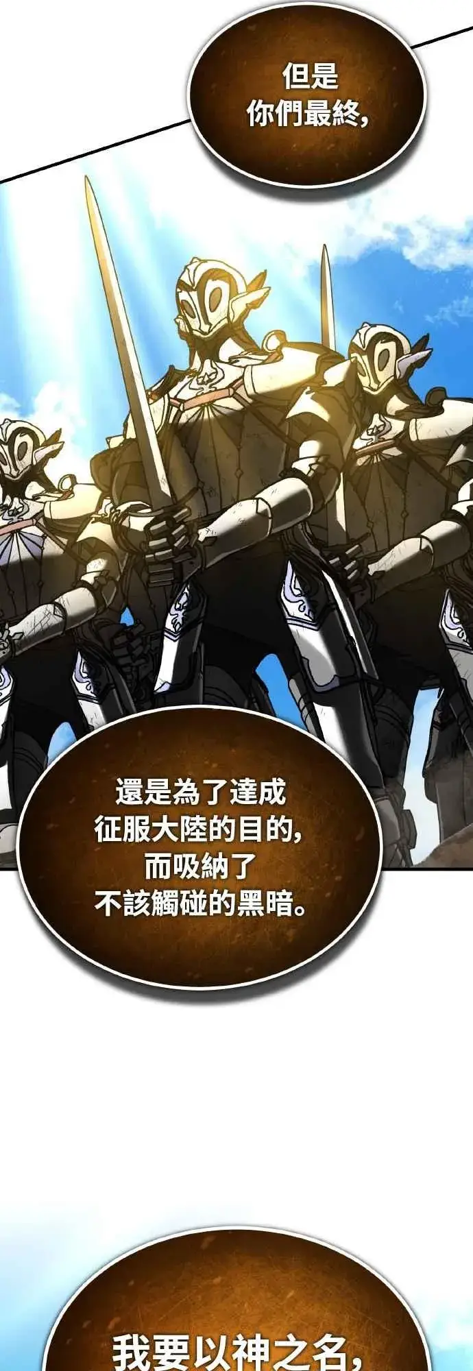 《天魔的不凡重生》第154话 挡挡看吧，如果做得到的话图2