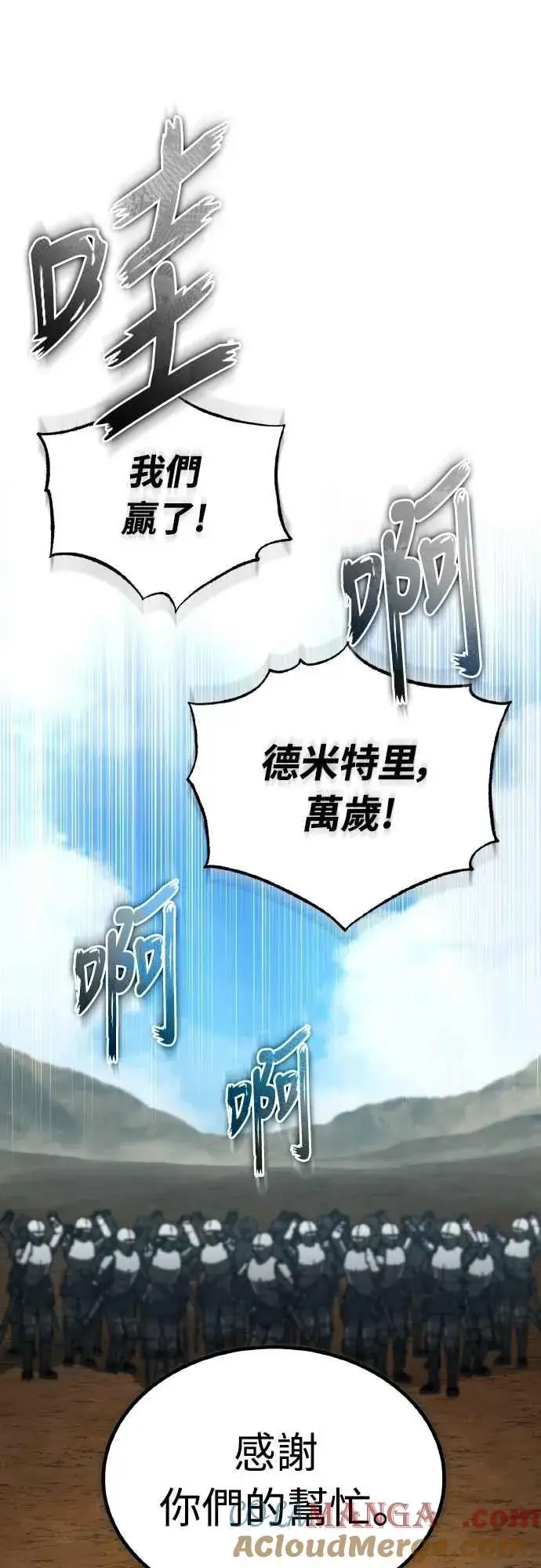 《天魔的不凡重生》第154话 挡挡看吧，如果做得到的话图25