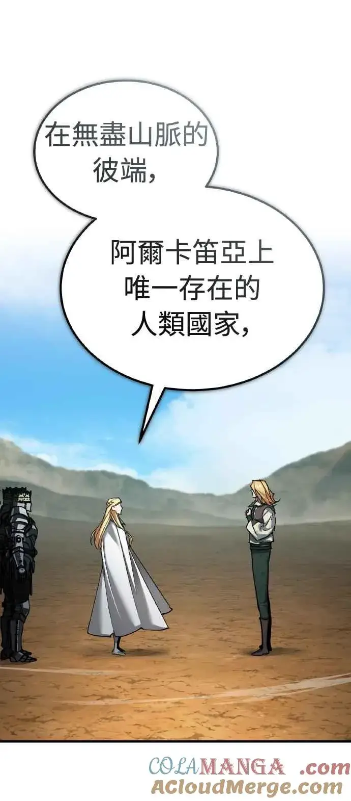 《天魔的不凡重生》第154话 挡挡看吧，如果做得到的话图28