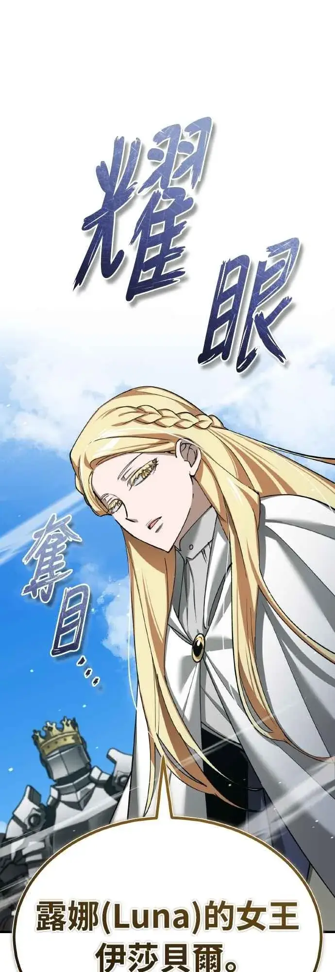 《天魔的不凡重生》第154话 挡挡看吧，如果做得到的话图29
