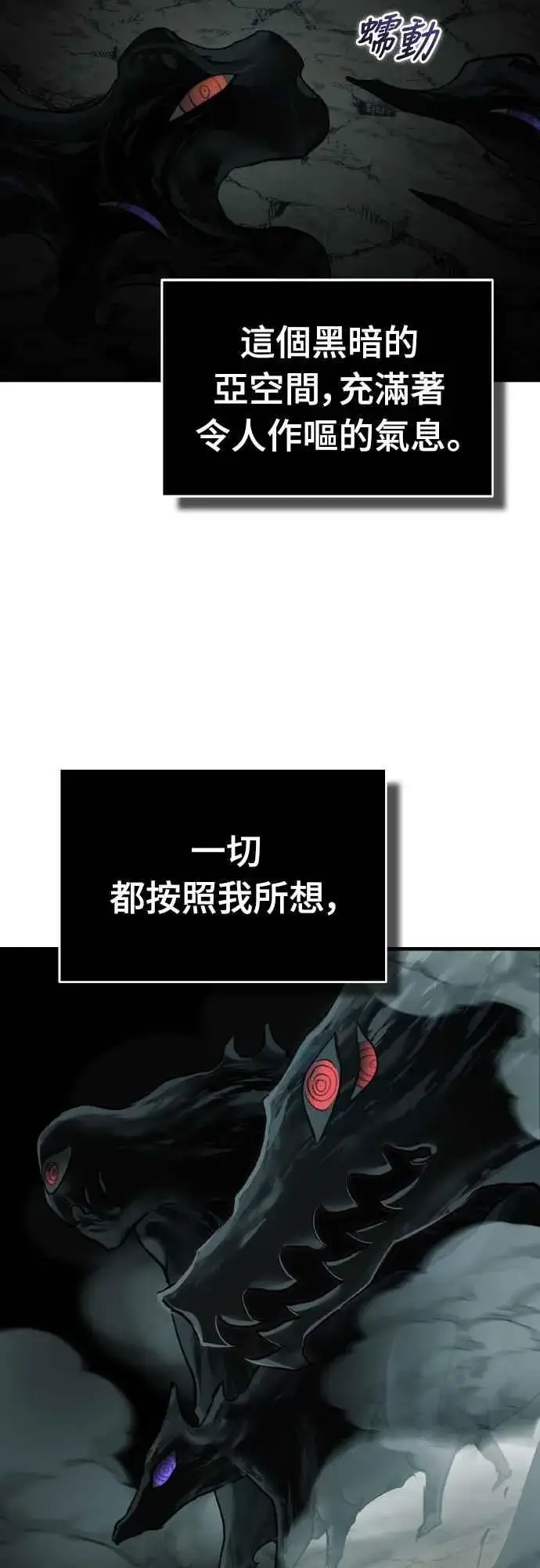 《天魔的不凡重生》第154话 挡挡看吧，如果做得到的话图32