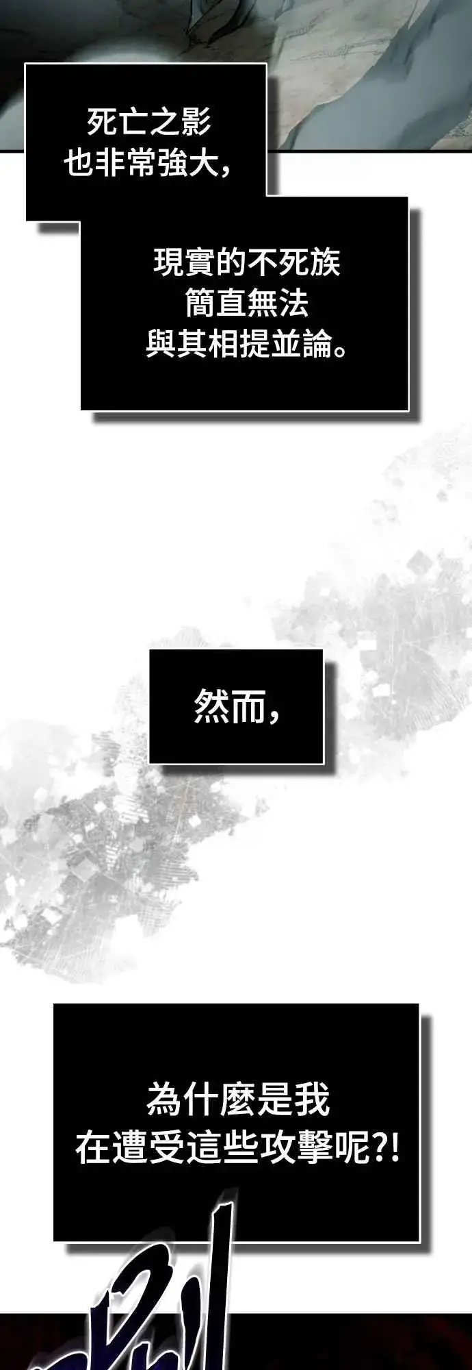 《天魔的不凡重生》第154话 挡挡看吧，如果做得到的话图33