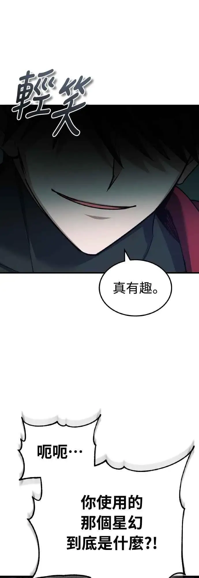 《天魔的不凡重生》第154话 挡挡看吧，如果做得到的话图36