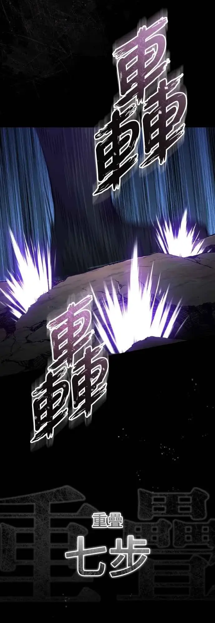 《天魔的不凡重生》第154话 挡挡看吧，如果做得到的话图38