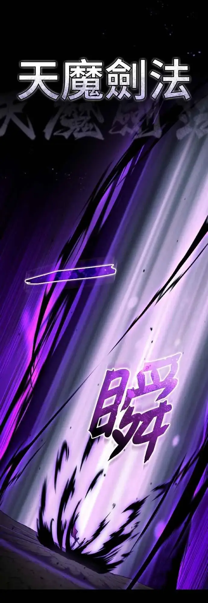 《天魔的不凡重生》第154话 挡挡看吧，如果做得到的话图41