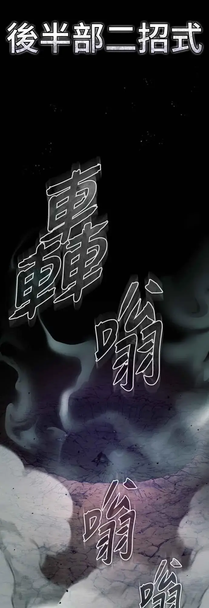 《天魔的不凡重生》第154话 挡挡看吧，如果做得到的话图42