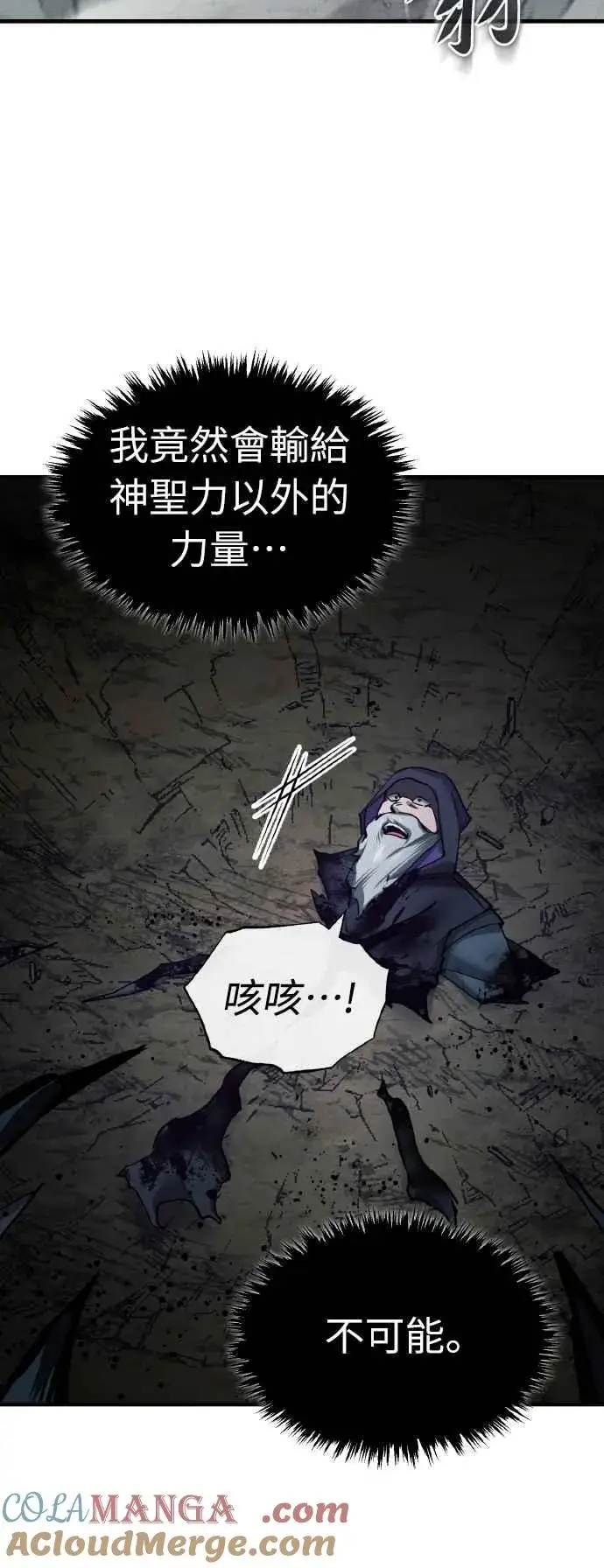 《天魔的不凡重生》第154话 挡挡看吧，如果做得到的话图43