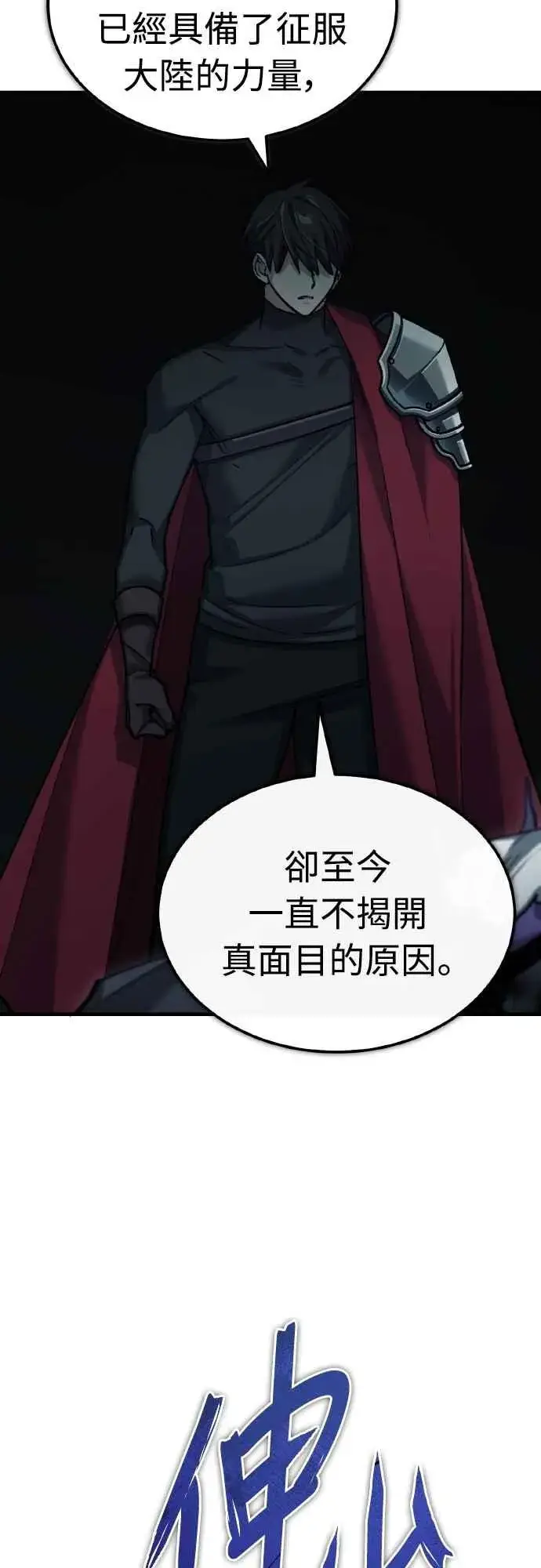 《天魔的不凡重生》第154话 挡挡看吧，如果做得到的话图45