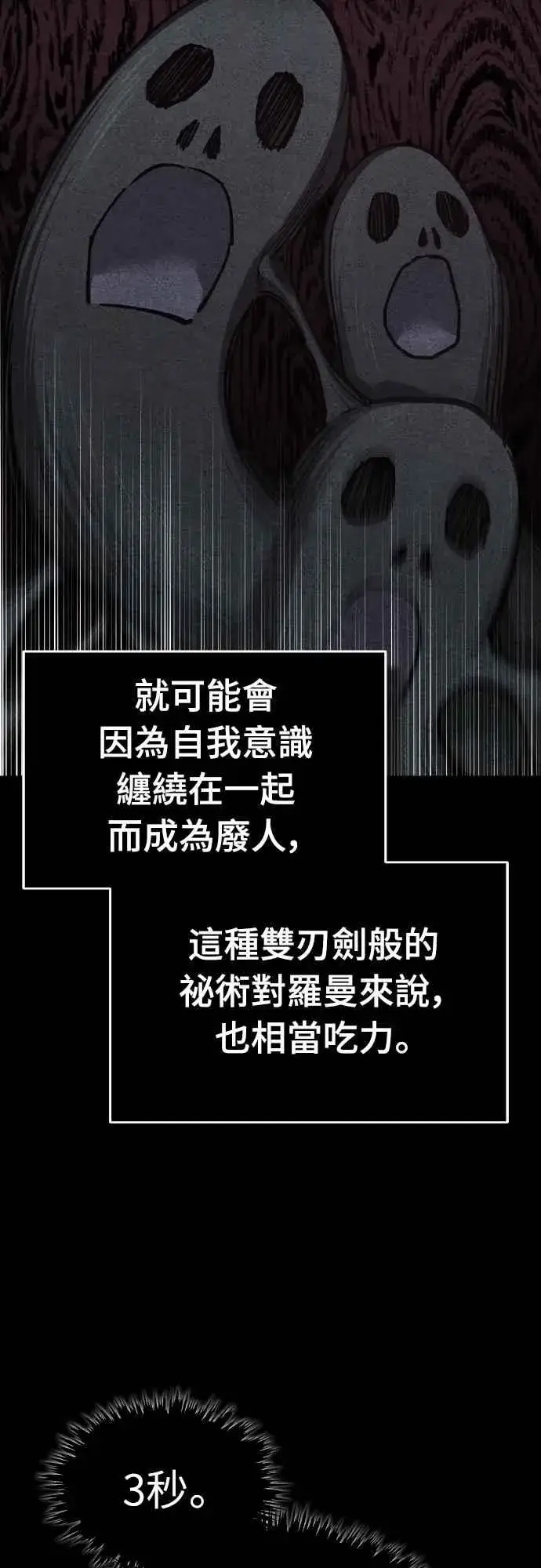 《天魔的不凡重生》第154话 挡挡看吧，如果做得到的话图48