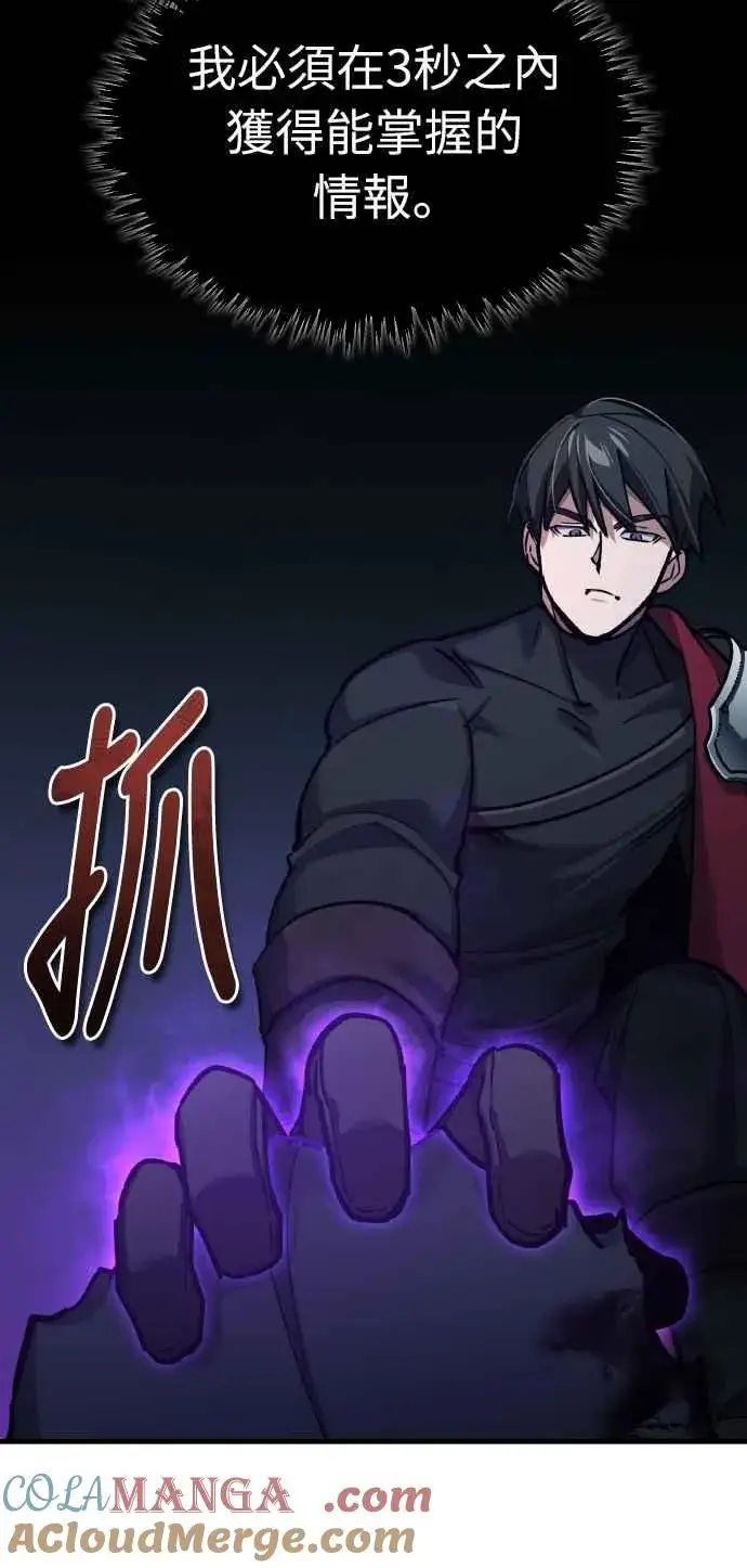 《天魔的不凡重生》第154话 挡挡看吧，如果做得到的话图49